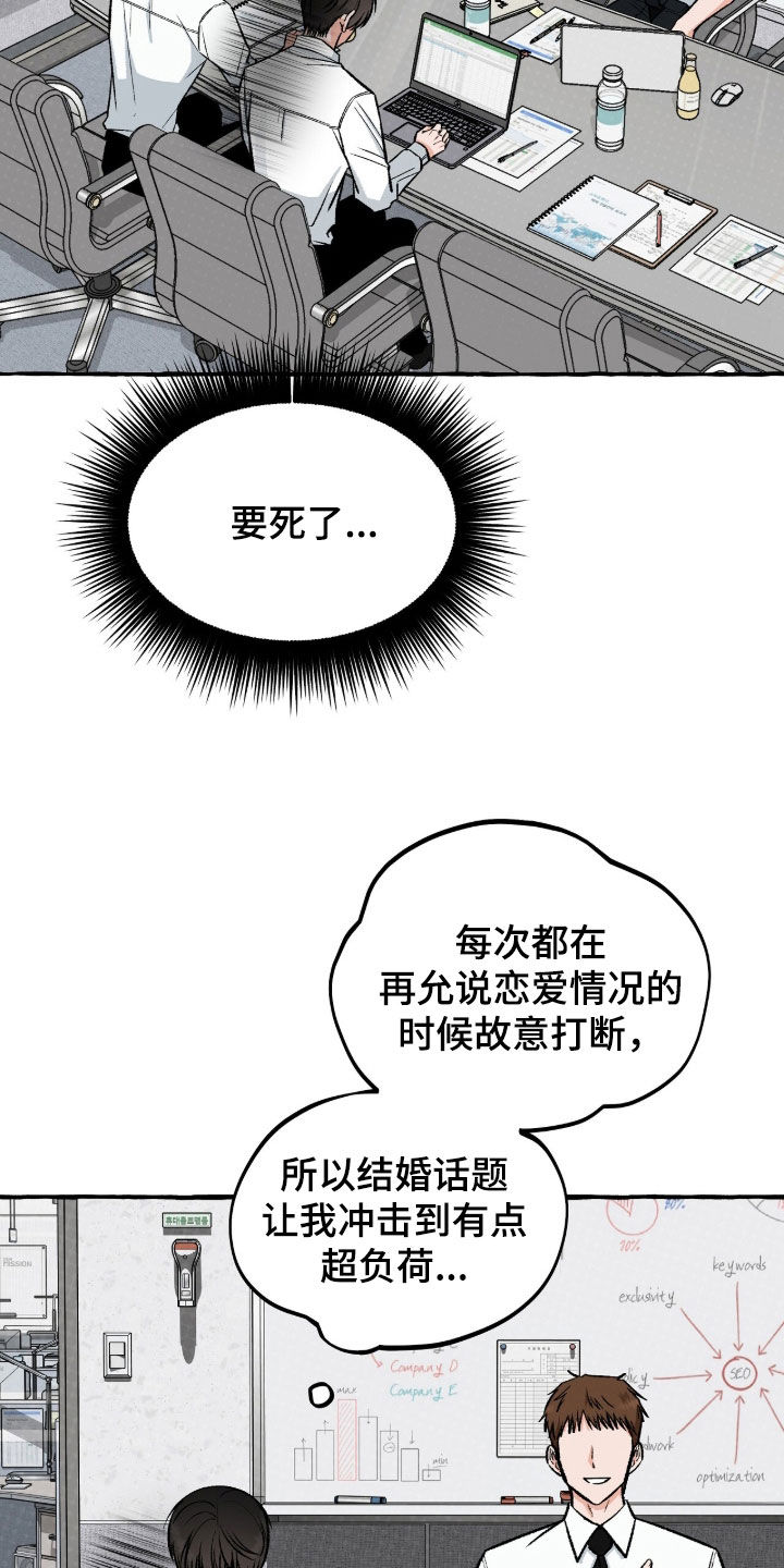 我的同事是冰山漫画,第21章：结婚话题2图