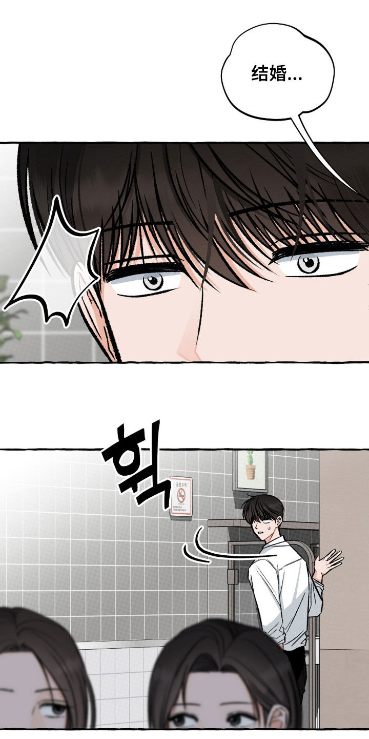 我的同事是冰山漫画,第21章：结婚话题3图