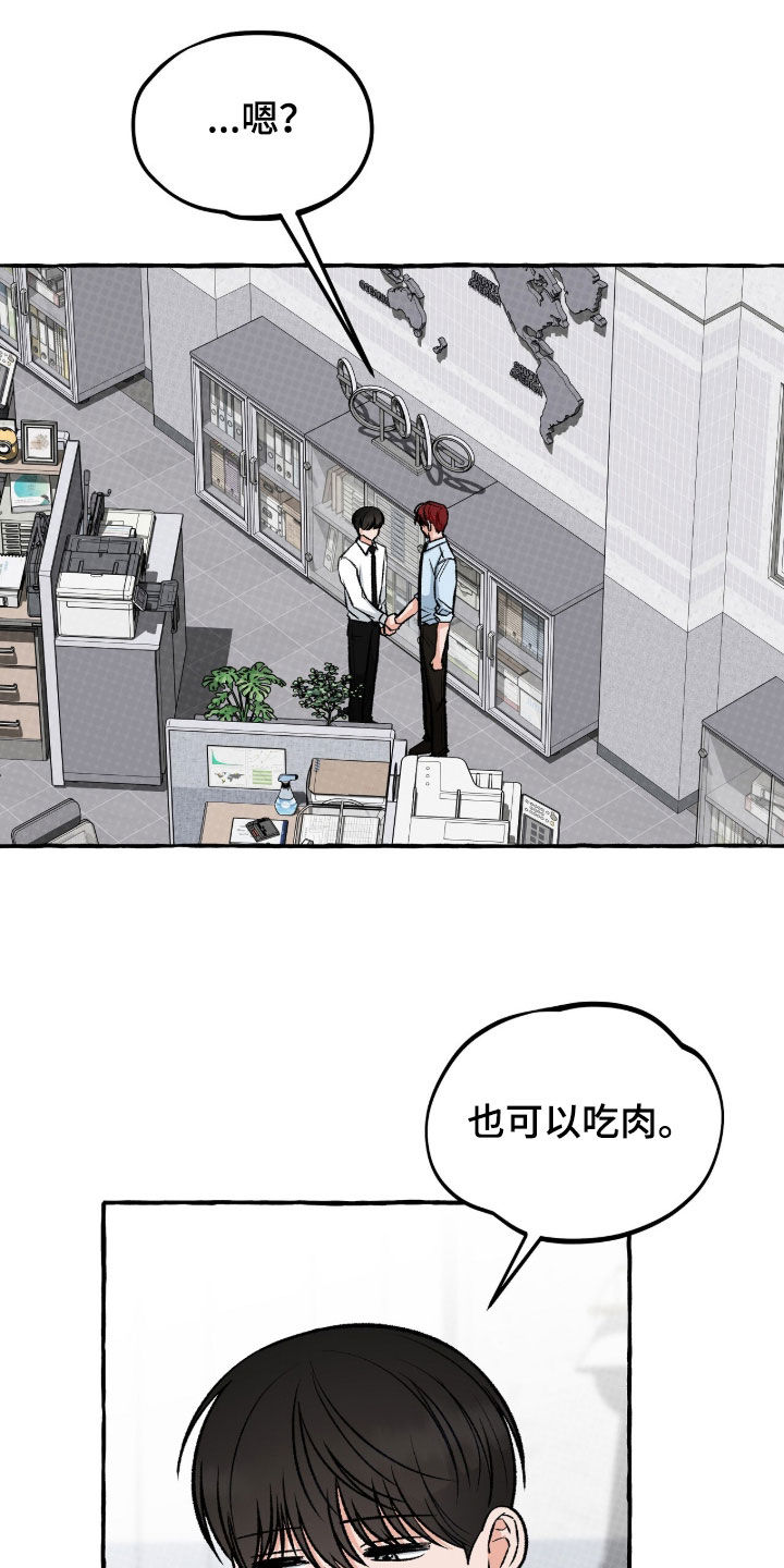 我的同事是冰山漫画,第22章：我请客5图