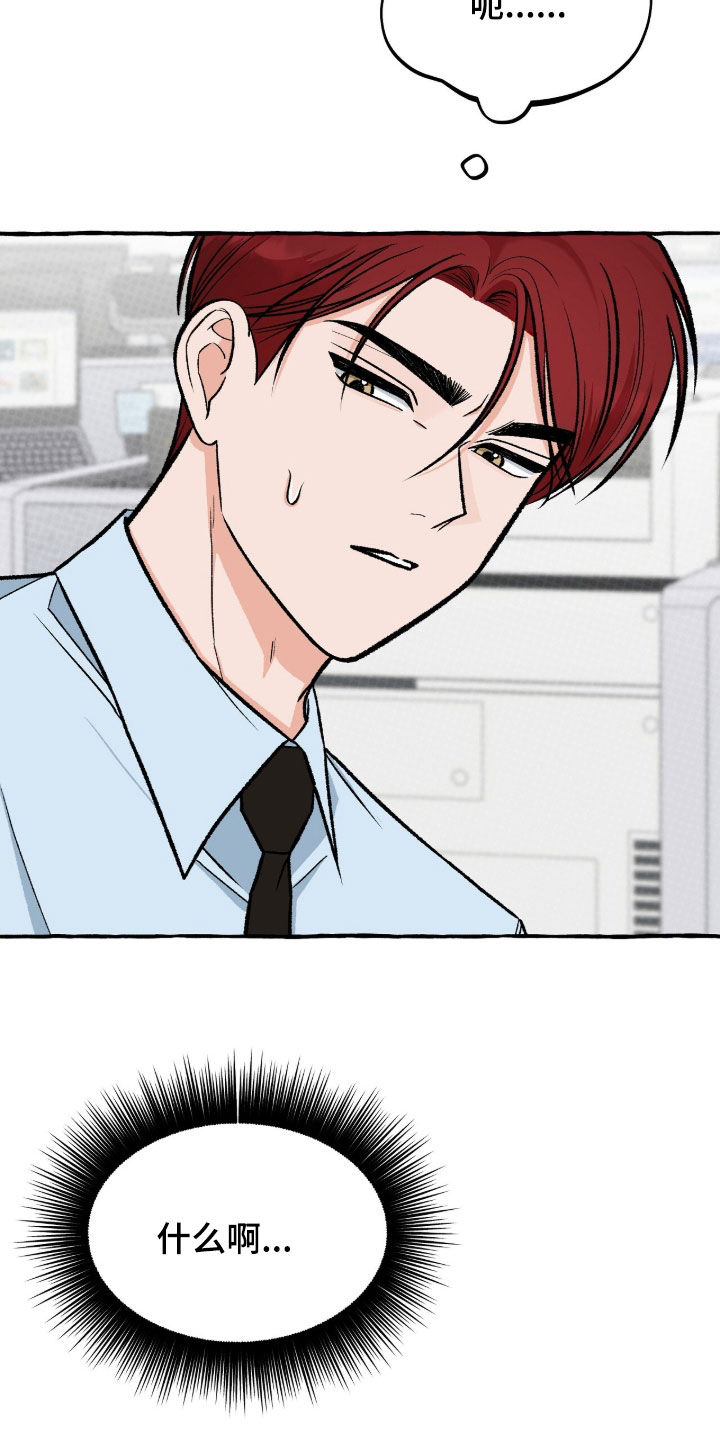 我的同事是冰山漫画,第22章：我请客2图