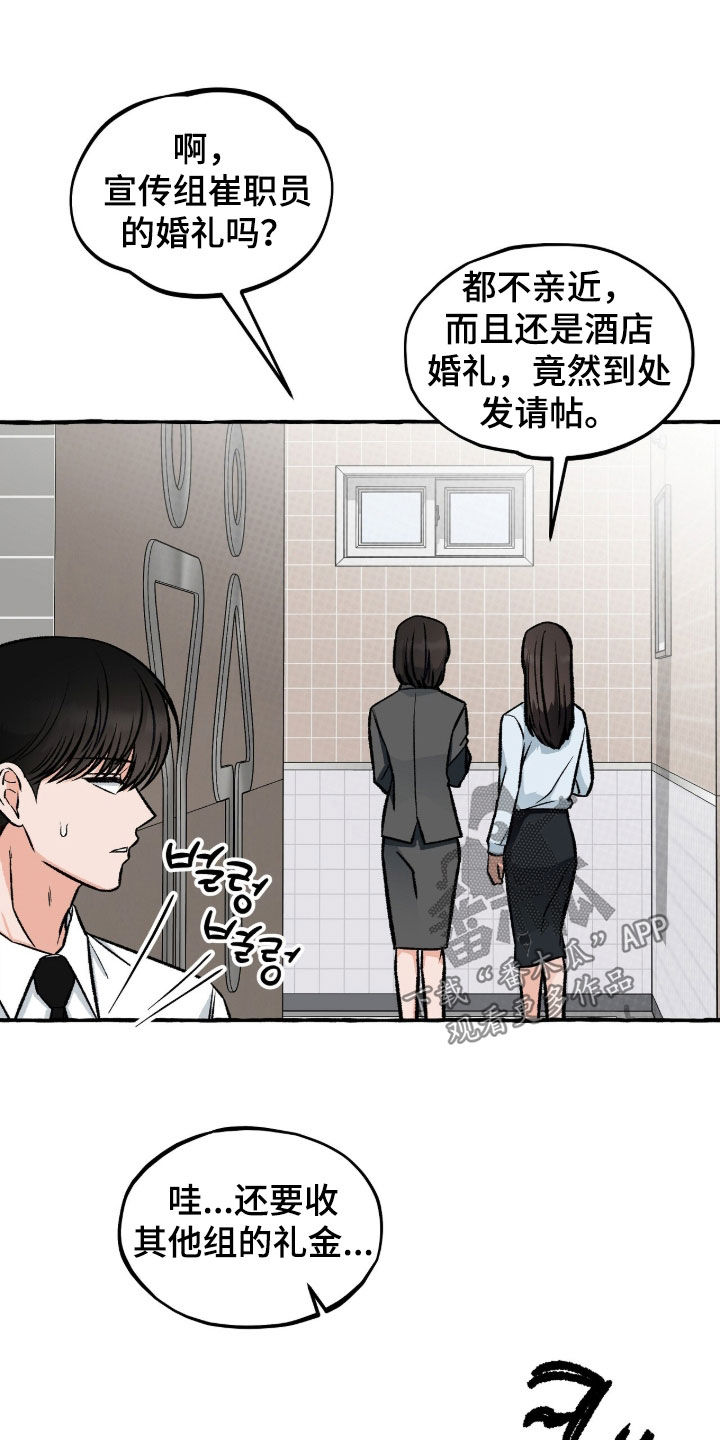 我的同事是冰山漫画,第21章：结婚话题4图