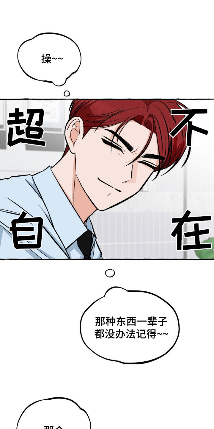 我的同事是冰山漫画,第22章：我请客1图