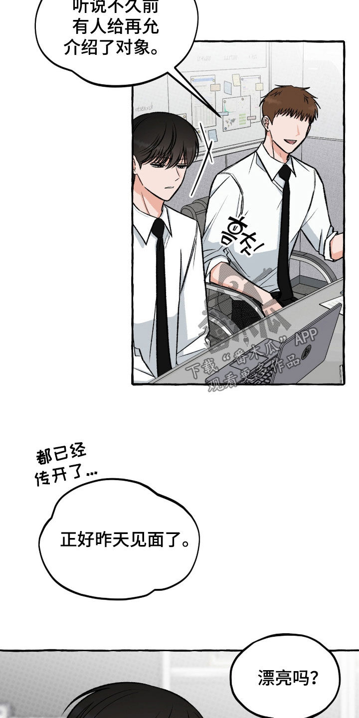 我的同事是冰山漫画,第21章：结婚话题5图