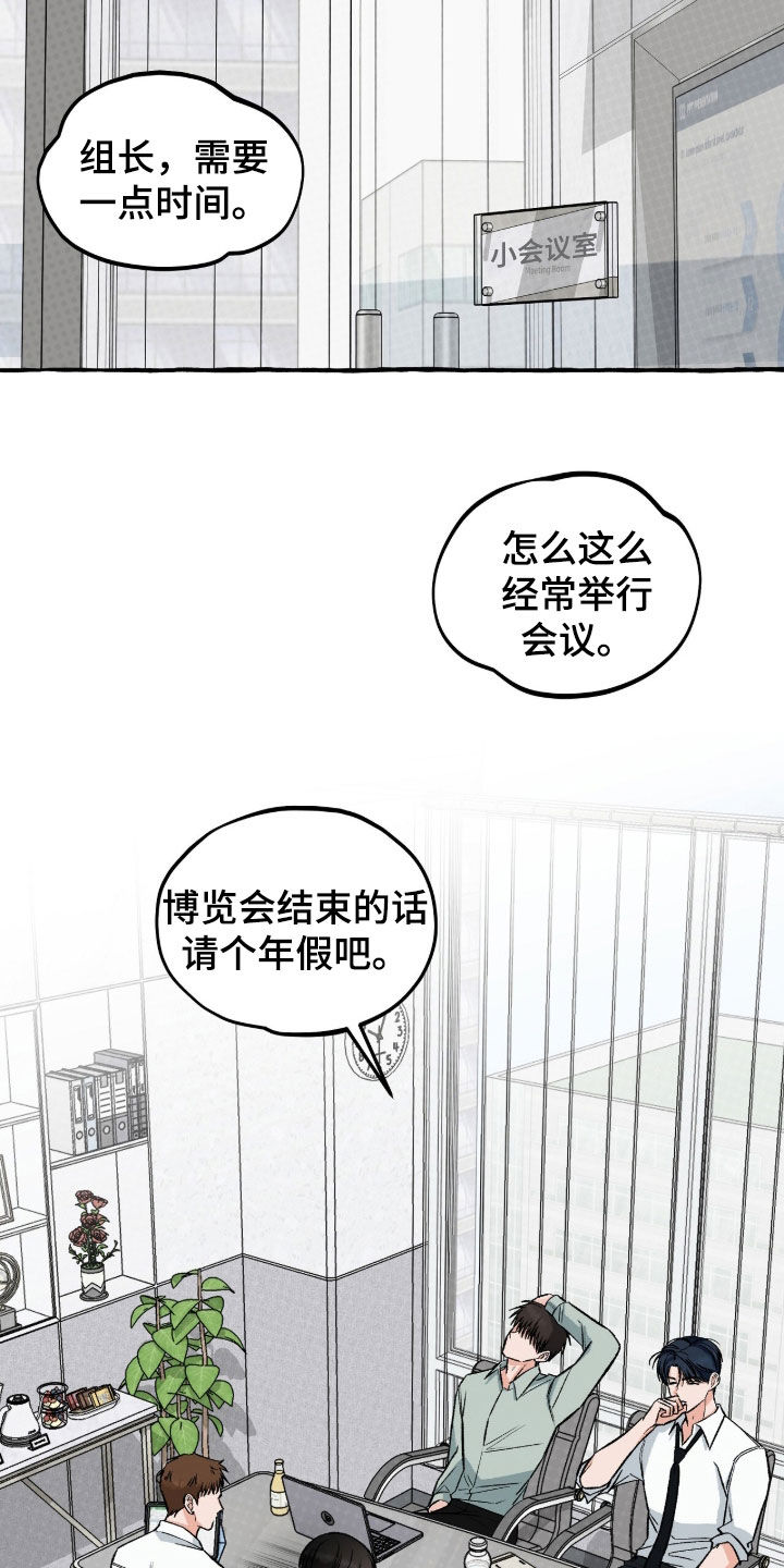我的同事是冰山漫画,第21章：结婚话题1图