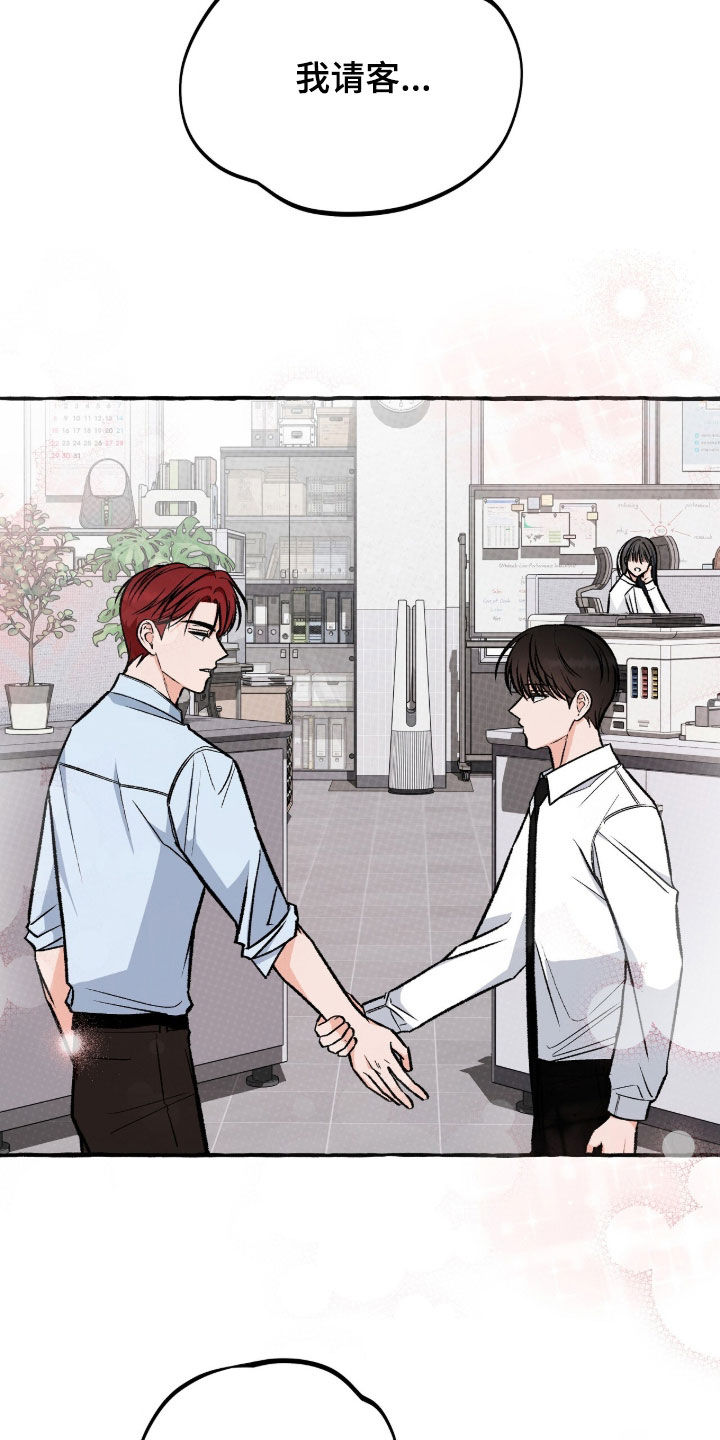 我的同事是冰山漫画,第22章：我请客4图