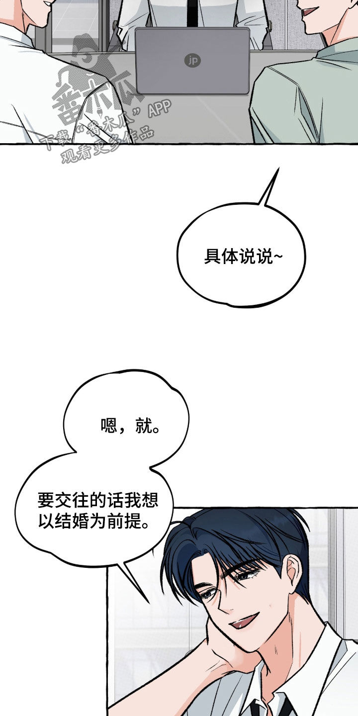 我的同事是冰山漫画,第21章：结婚话题3图
