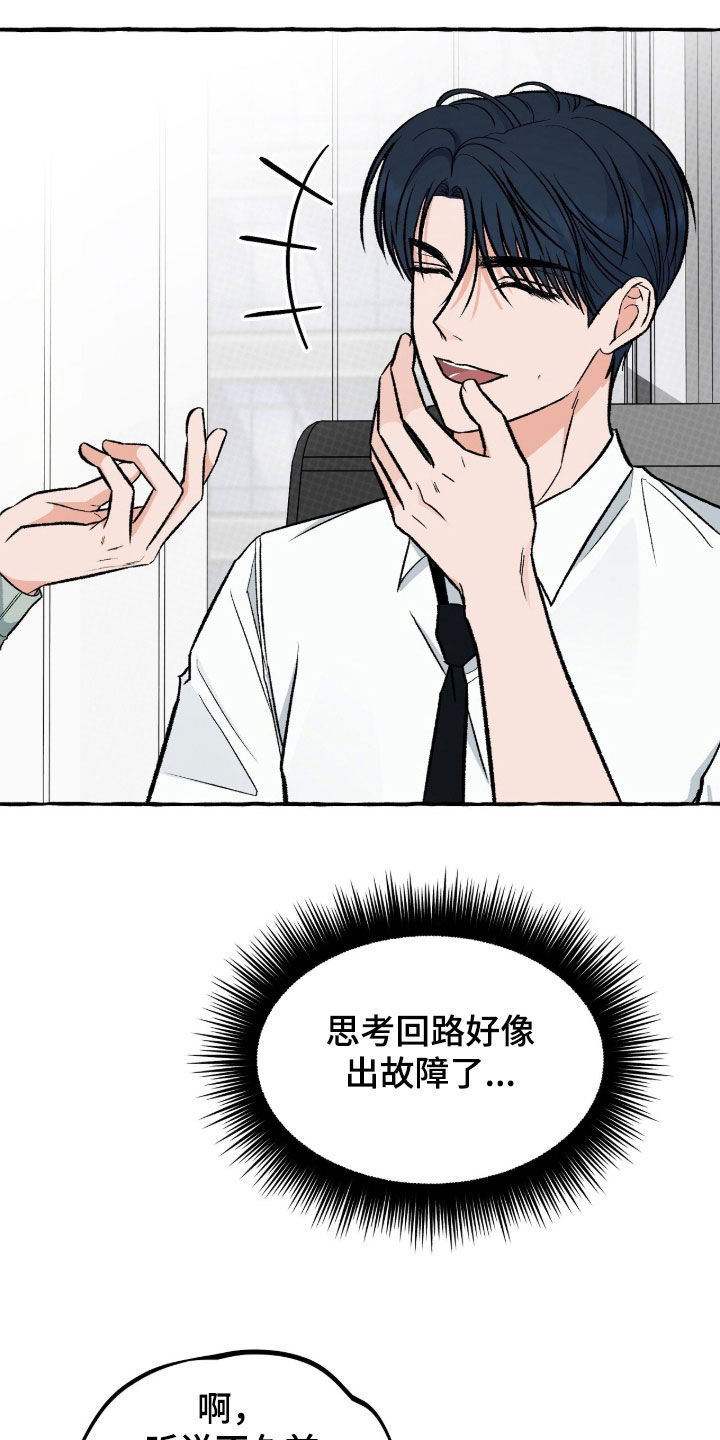 我的同事是冰山漫画,第21章：结婚话题4图