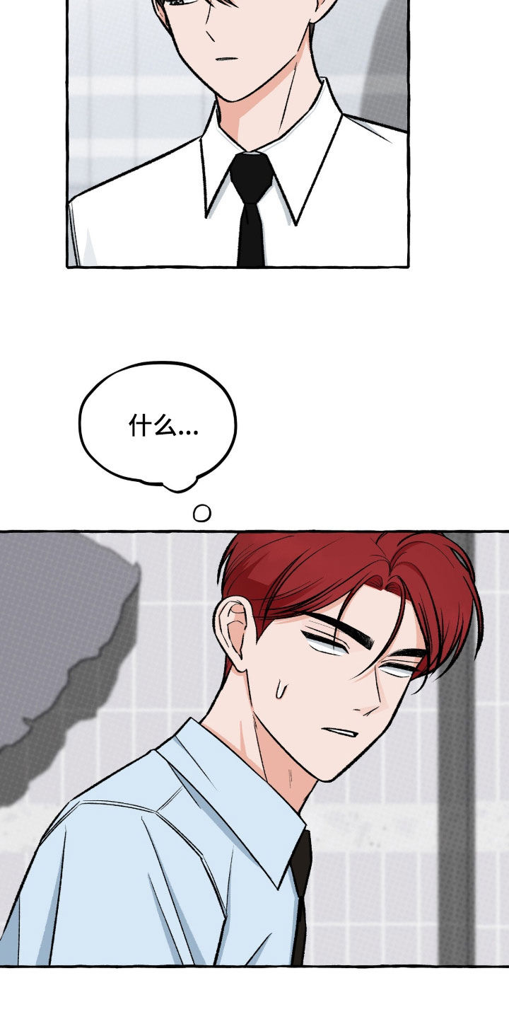 我的同事是冰山漫画,第22章：我请客1图