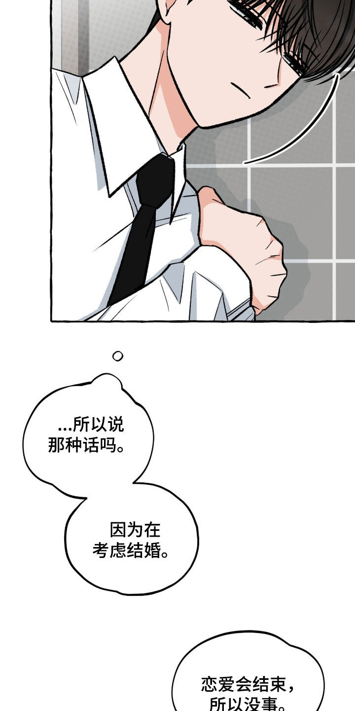 我的同事是冰山漫画,第21章：结婚话题4图