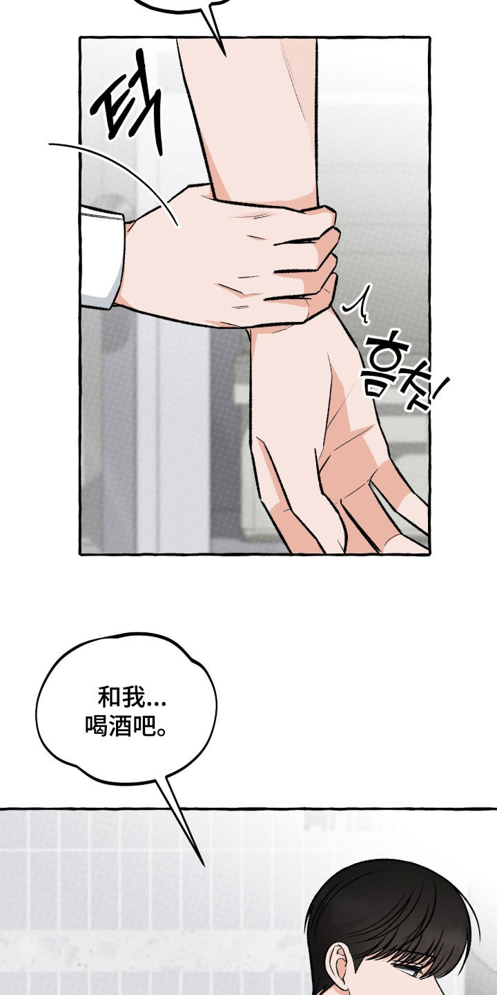 我的同事是冰山漫画,第22章：我请客3图