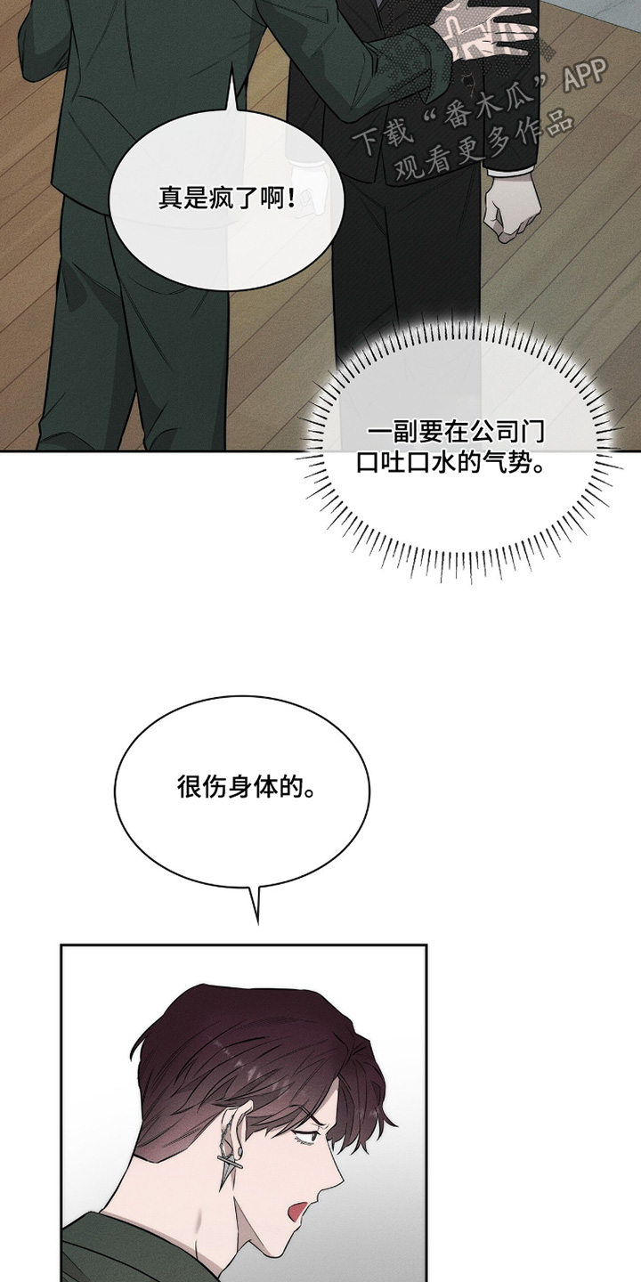 优性引力漫画,第27章：奇怪的男人2图