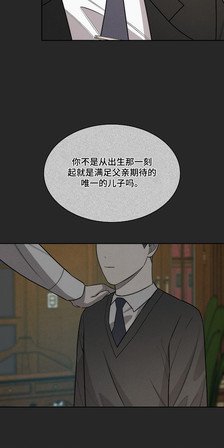 优性引力漫画,第28章：这是命令1图