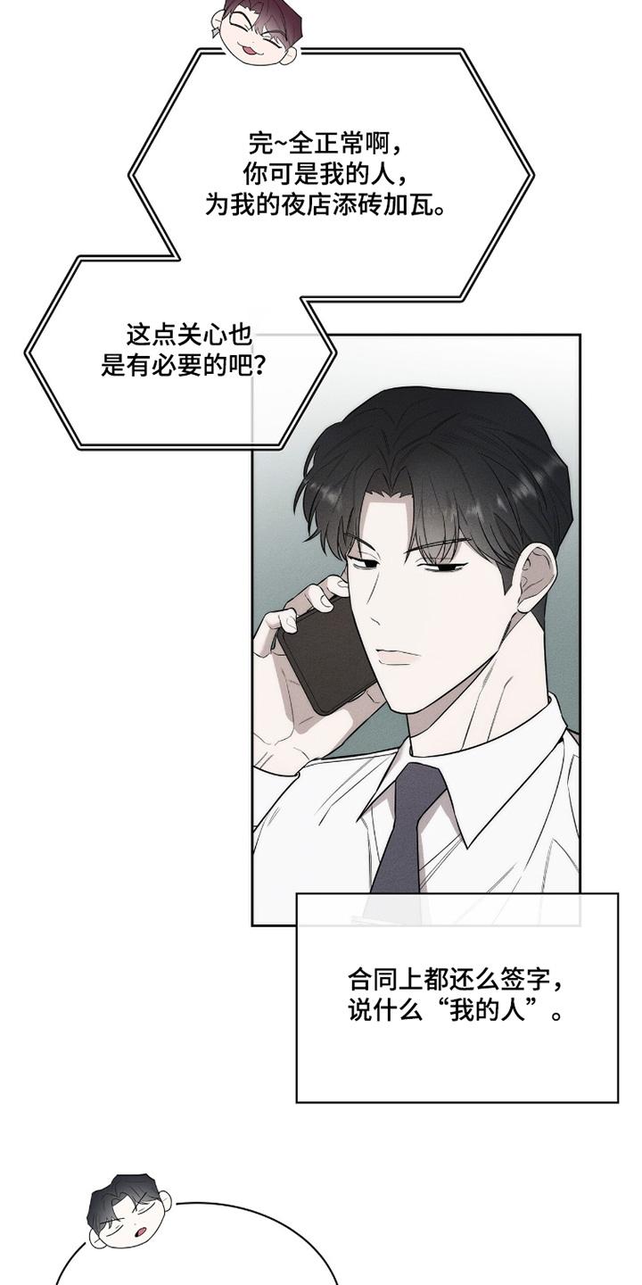 优性引力漫画,第27章：奇怪的男人3图