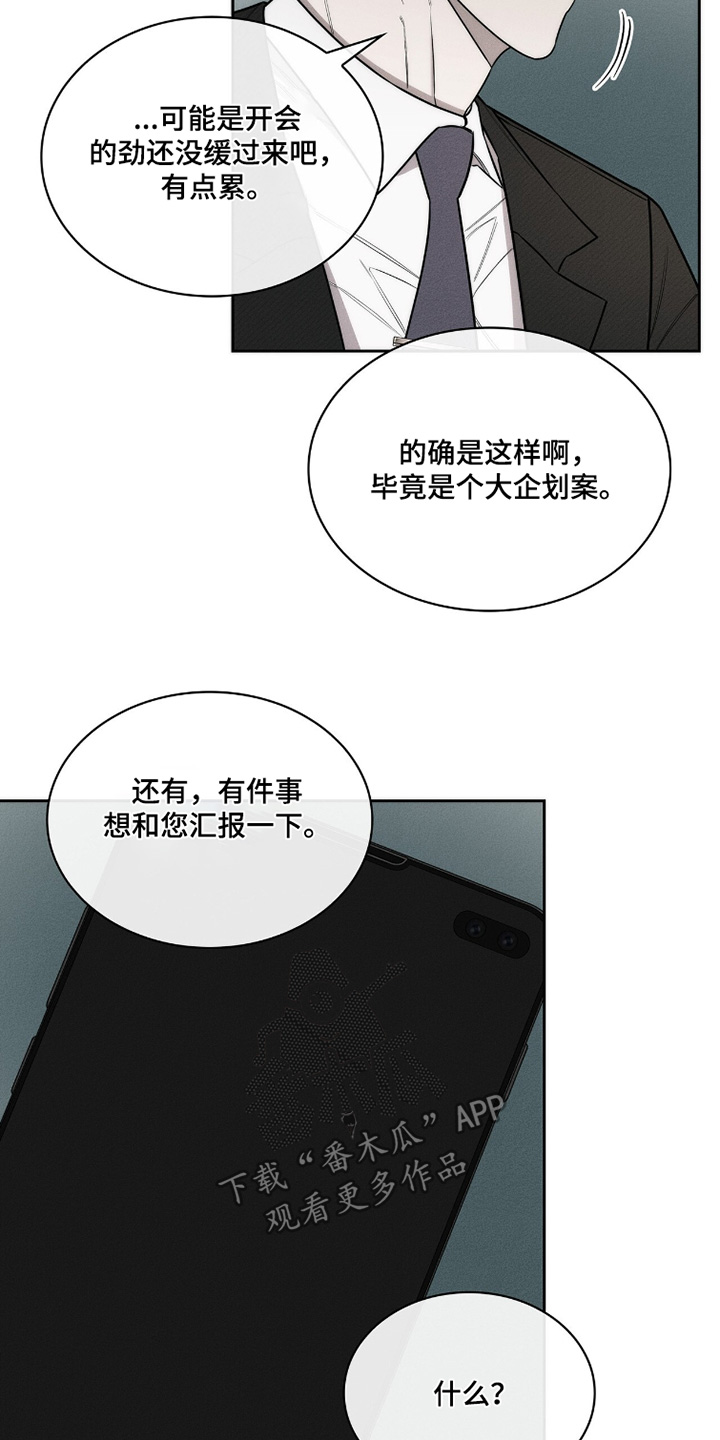 优性引力漫画,第28章：这是命令4图