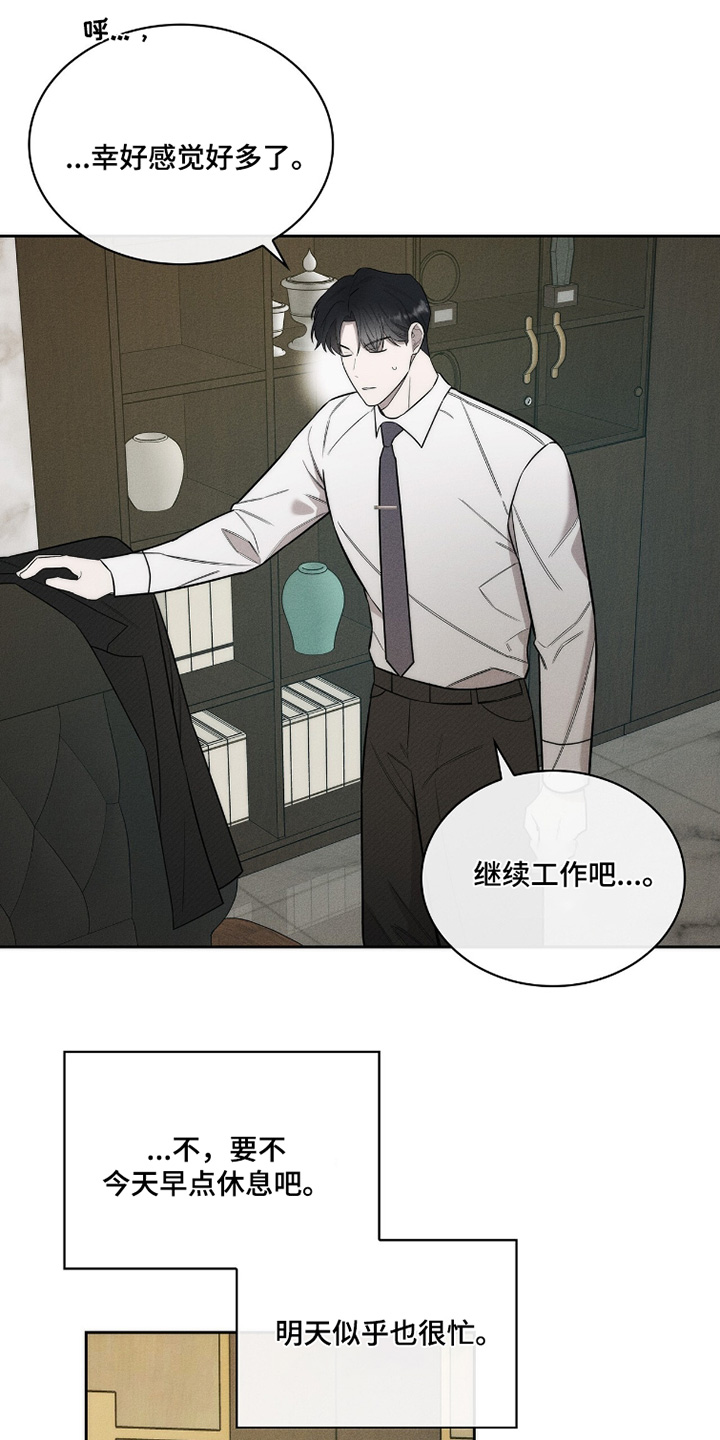 优性引力漫画,第28章：这是命令5图