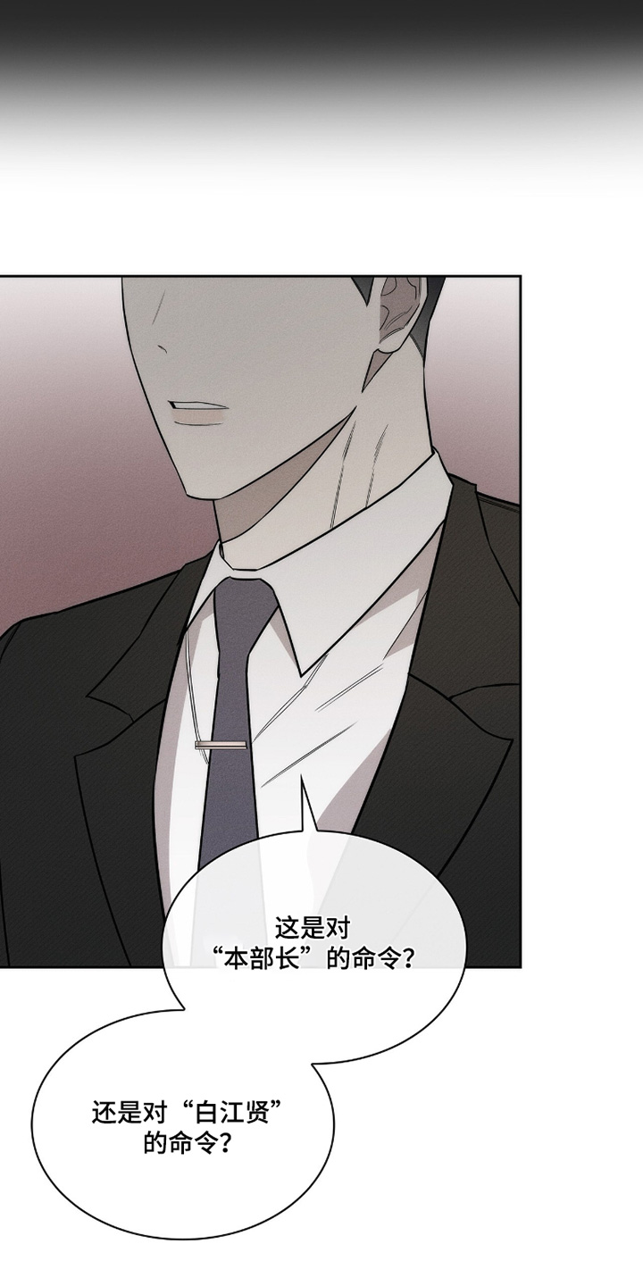 优性引力漫画,第28章：这是命令2图