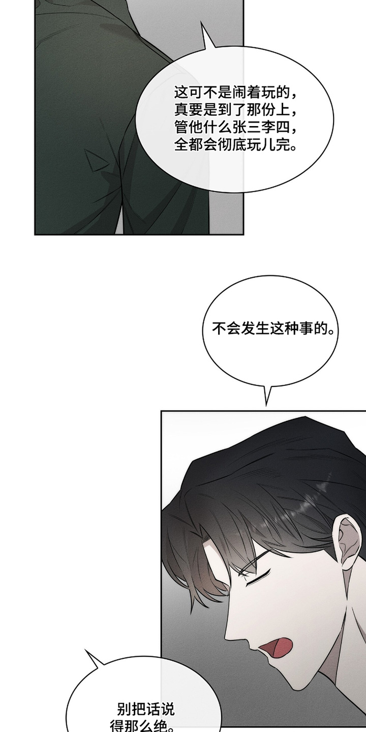 优性引力漫画,第27章：奇怪的男人3图