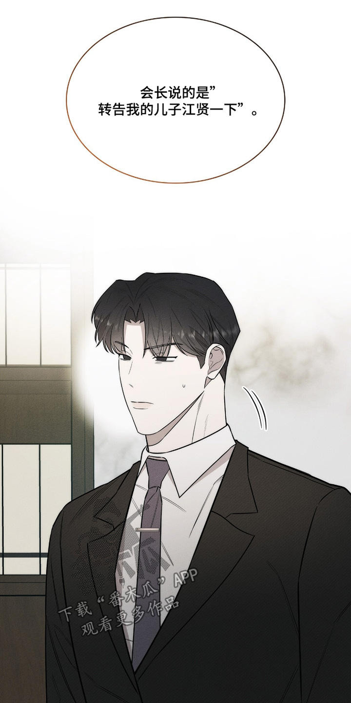 优性引力漫画,第28章：这是命令3图