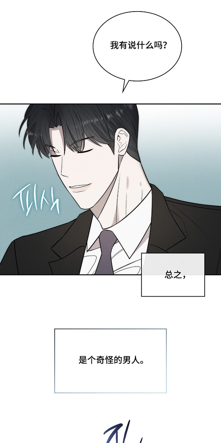 优性引力漫画,第27章：奇怪的男人1图