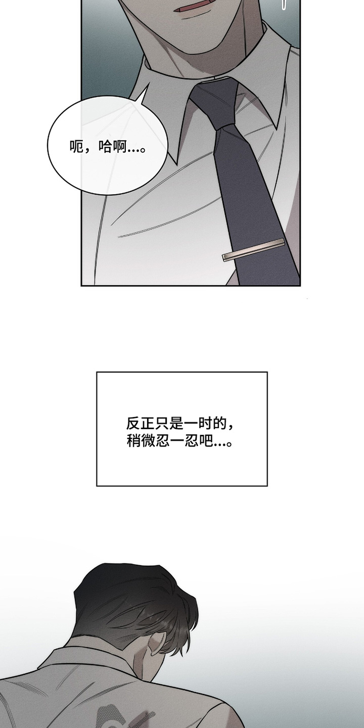 优性引力漫画,第28章：这是命令3图
