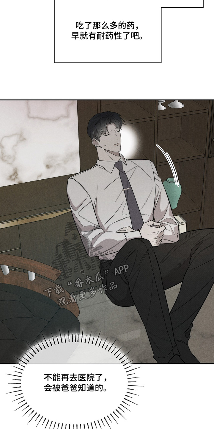 优性引力漫画,第28章：这是命令1图