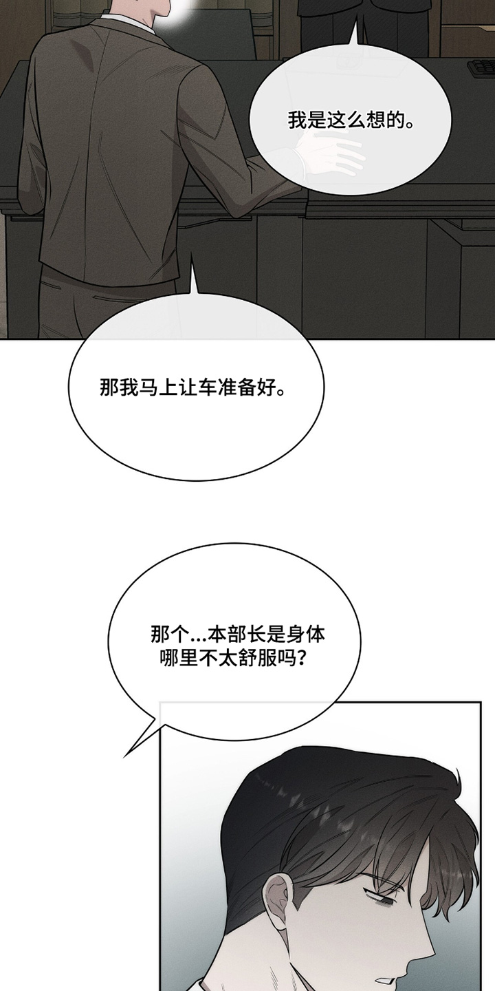 优性引力漫画,第28章：这是命令3图
