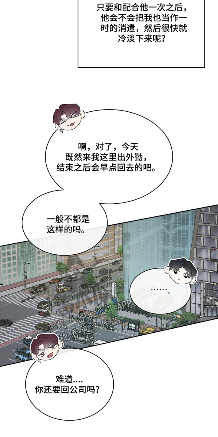 优性引力漫画,第27章：奇怪的男人4图