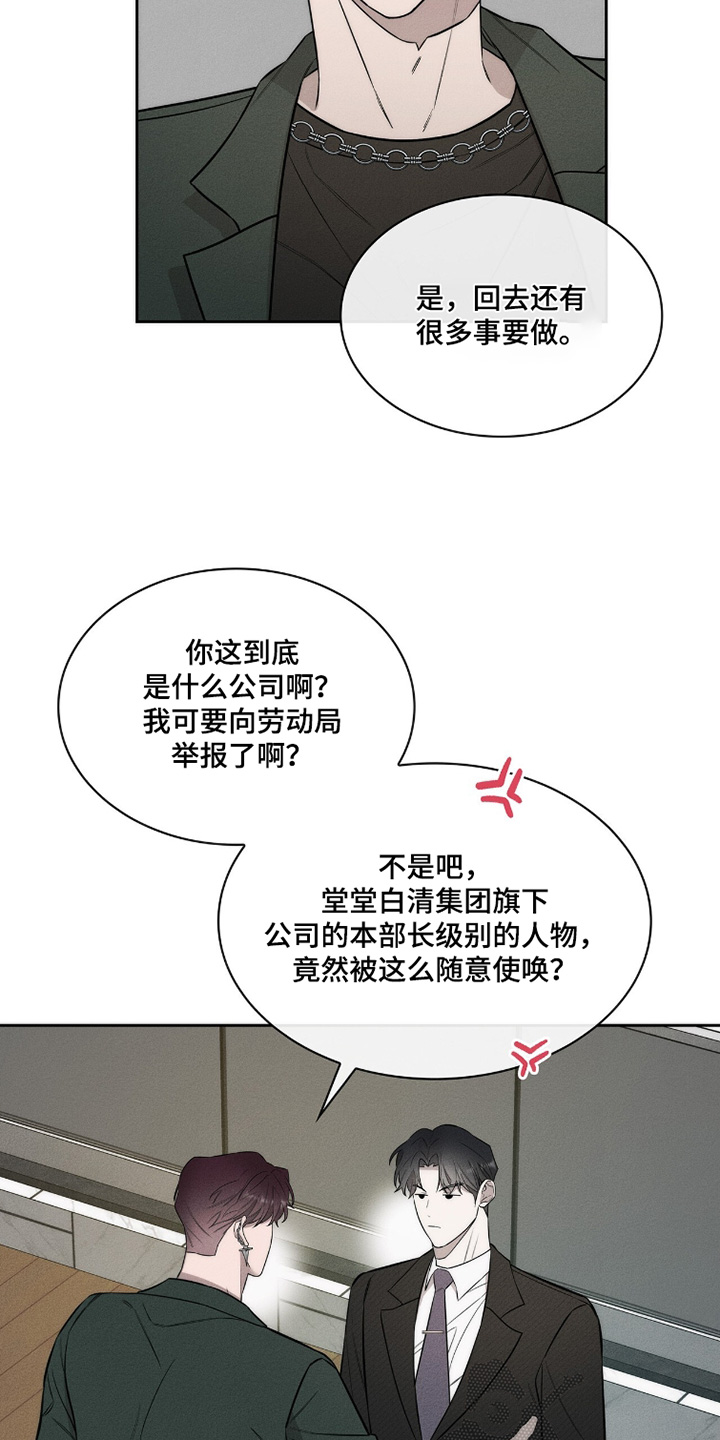 优性引力漫画,第27章：奇怪的男人1图