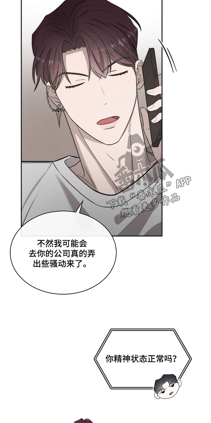 优性引力漫画,第27章：奇怪的男人2图