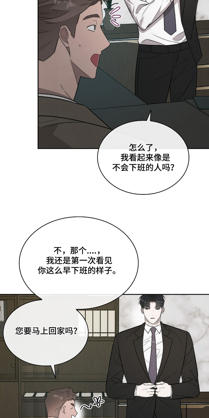 优性引力漫画,第28章：这是命令2图