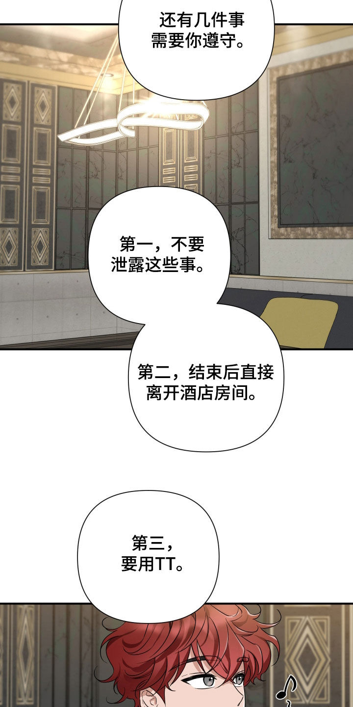 余烬招惹漫画,第20章：要求1图