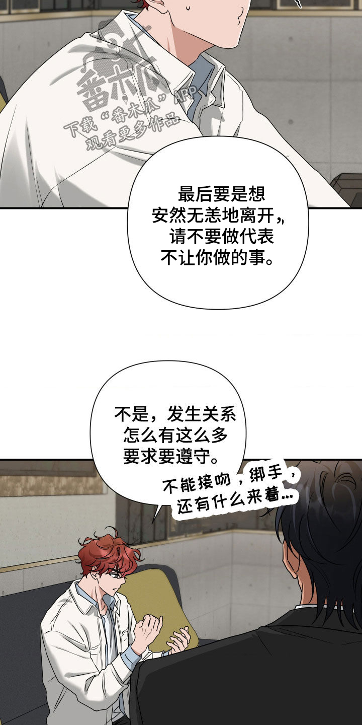 余烬招惹漫画,第20章：要求2图
