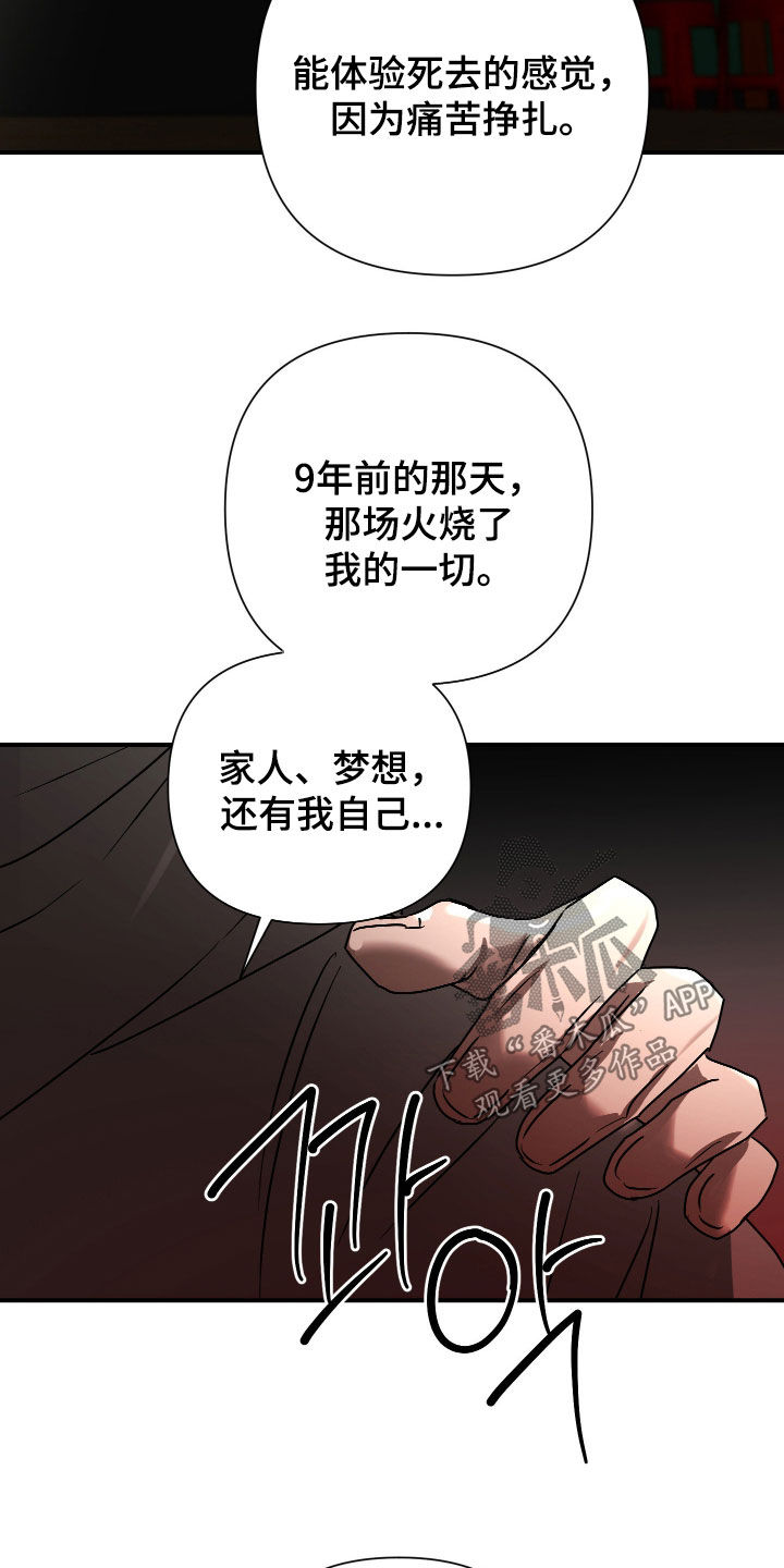 余烬招惹漫画,第21章：我来接你1图