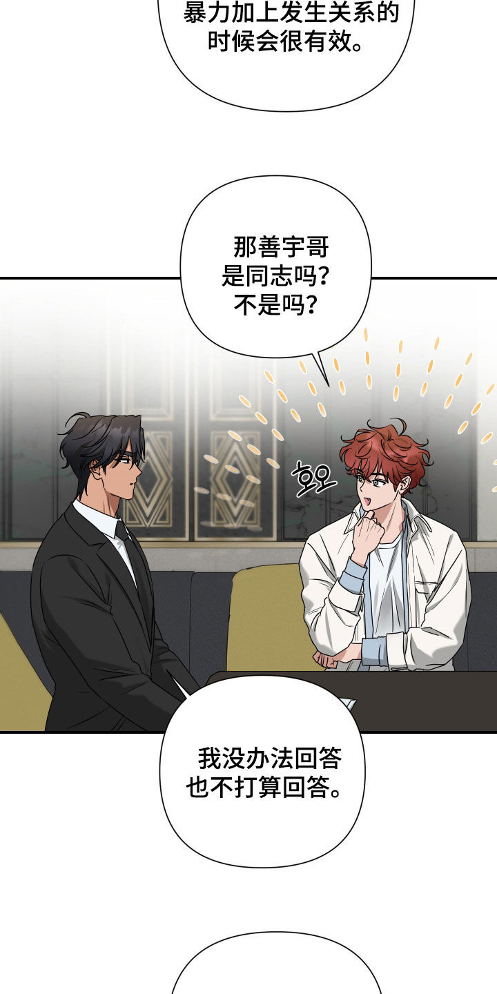 余烬招惹漫画,第20章：要求5图