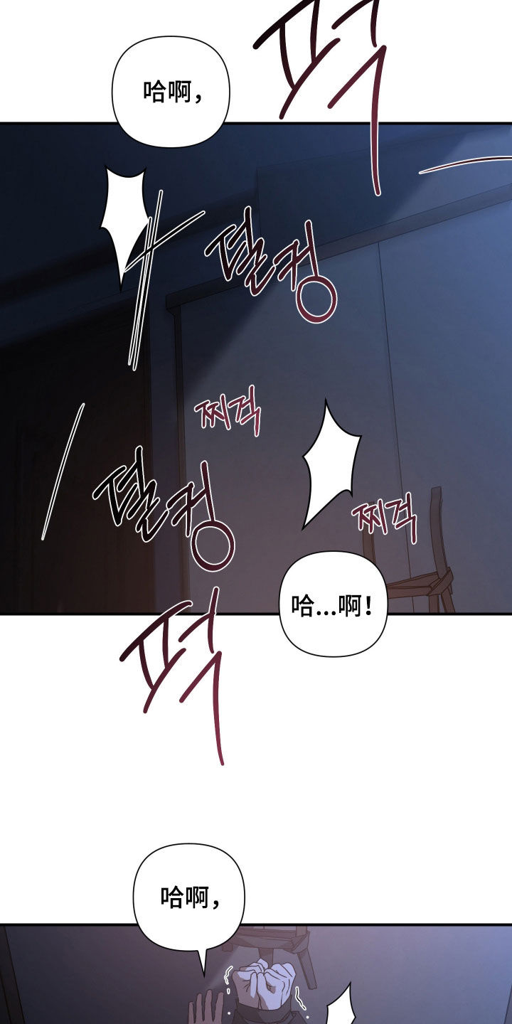余烬培养攻略漫画,第24章：没有反应1图