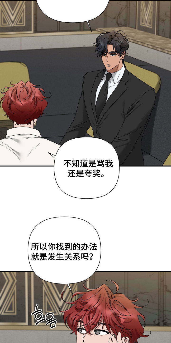 余烬招惹漫画,第20章：要求3图