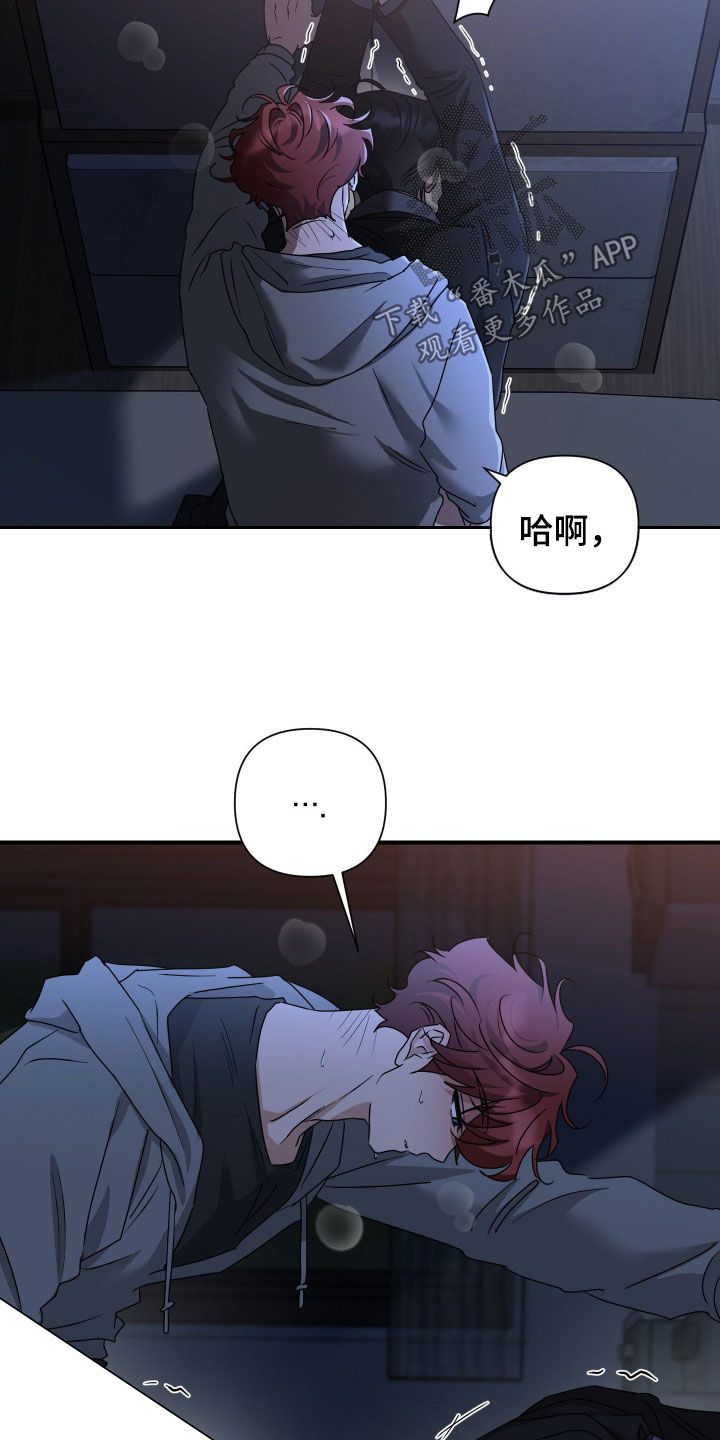 余烬培养攻略漫画,第24章：没有反应2图
