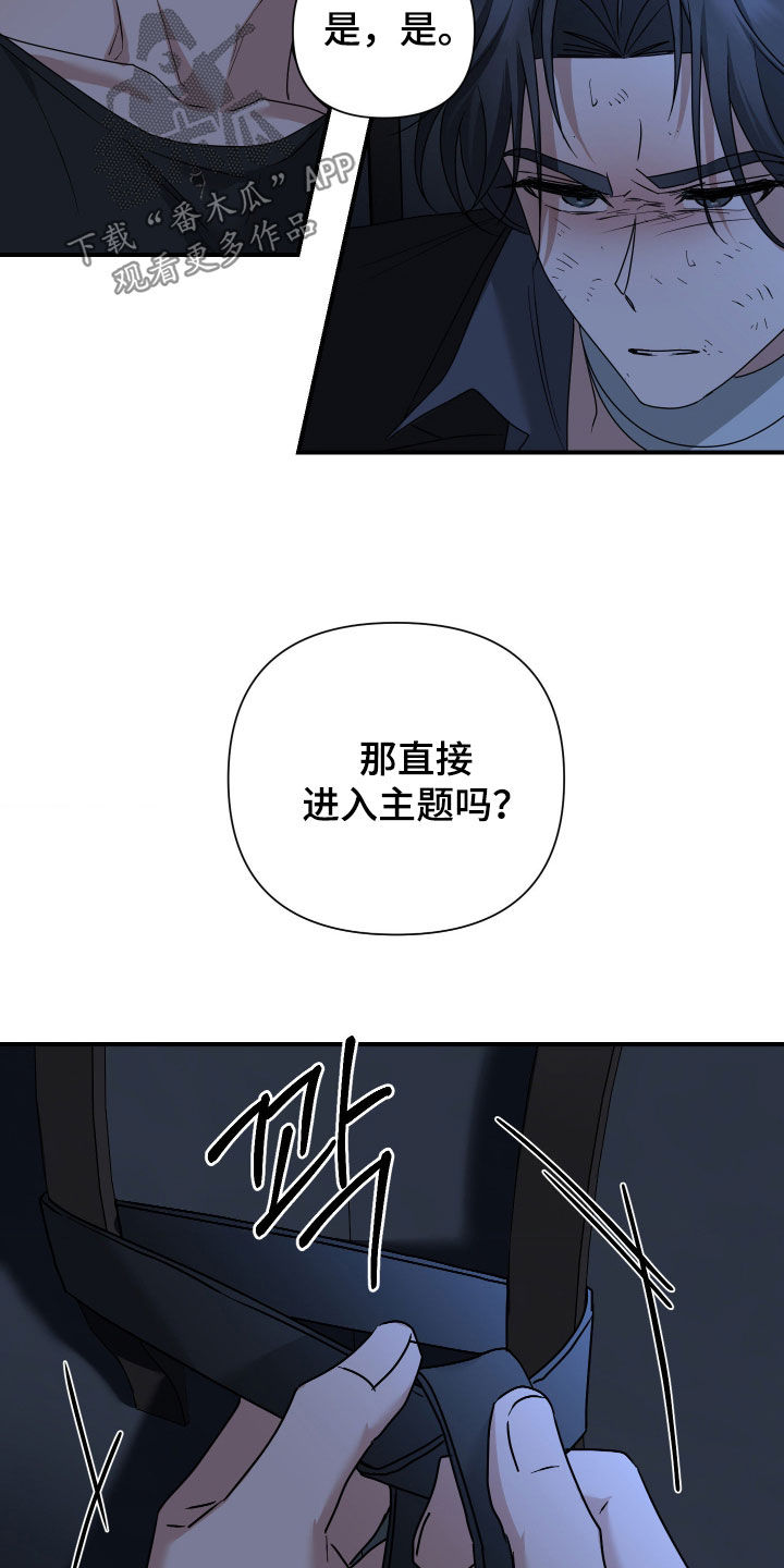 余烬相思烬成霜免费观看漫画,第24章：没有反应2图