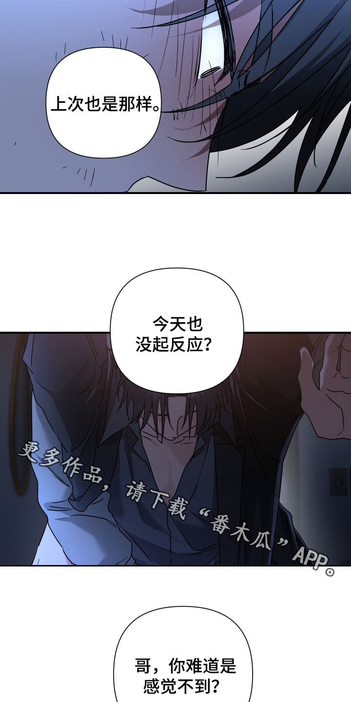 余烬培养攻略漫画,第24章：没有反应4图