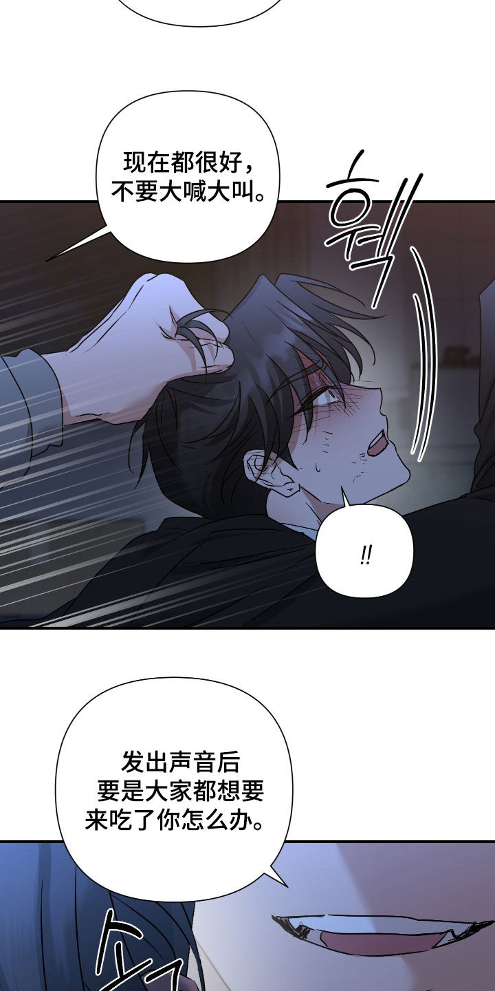 余烬培养攻略漫画,第24章：没有反应1图