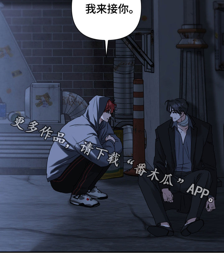 余烬招惹漫画,第21章：我来接你4图