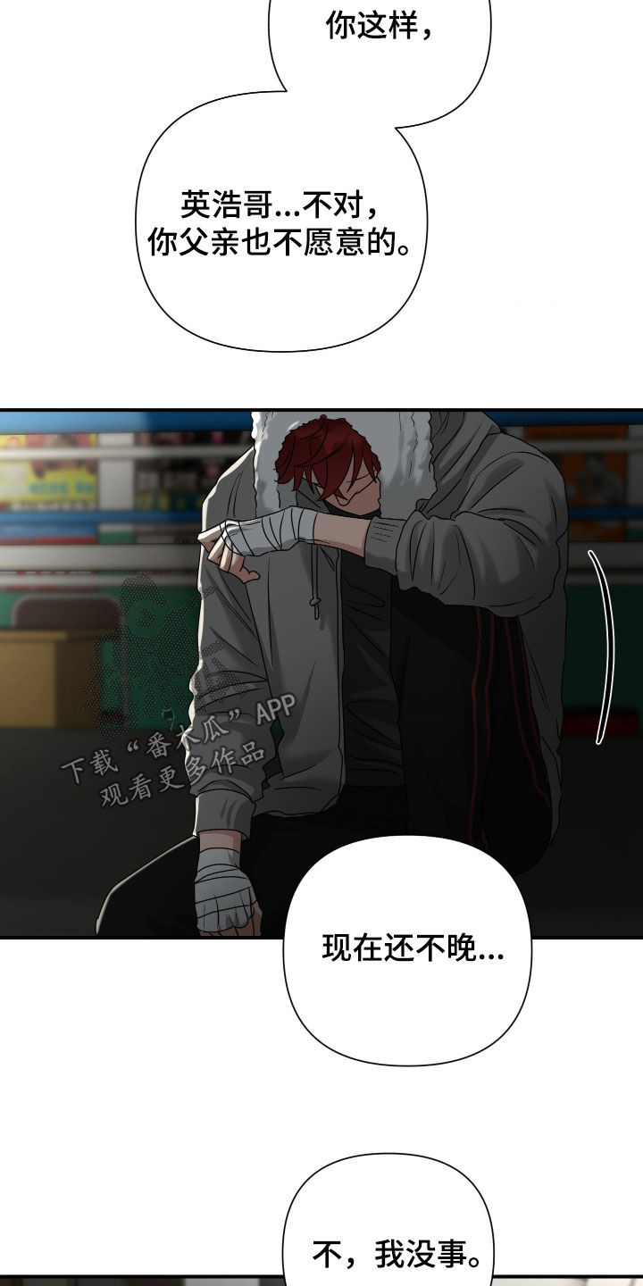 余烬招惹漫画,第21章：我来接你4图