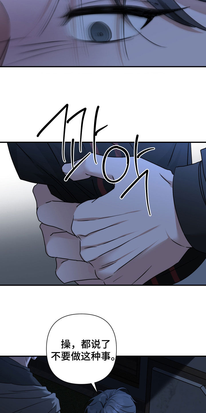 余烬相思烬成霜免费观看漫画,第24章：没有反应5图