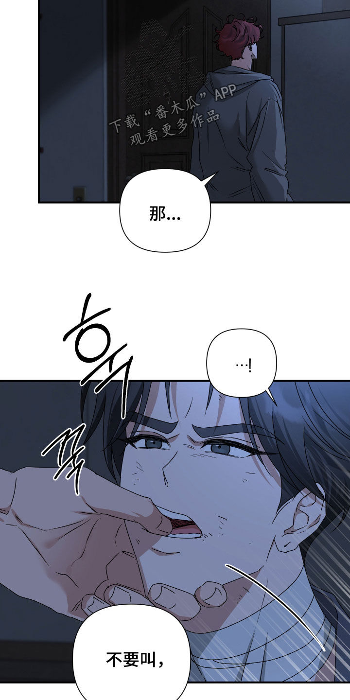 余烬漫画,第23章：我得帮忙5图