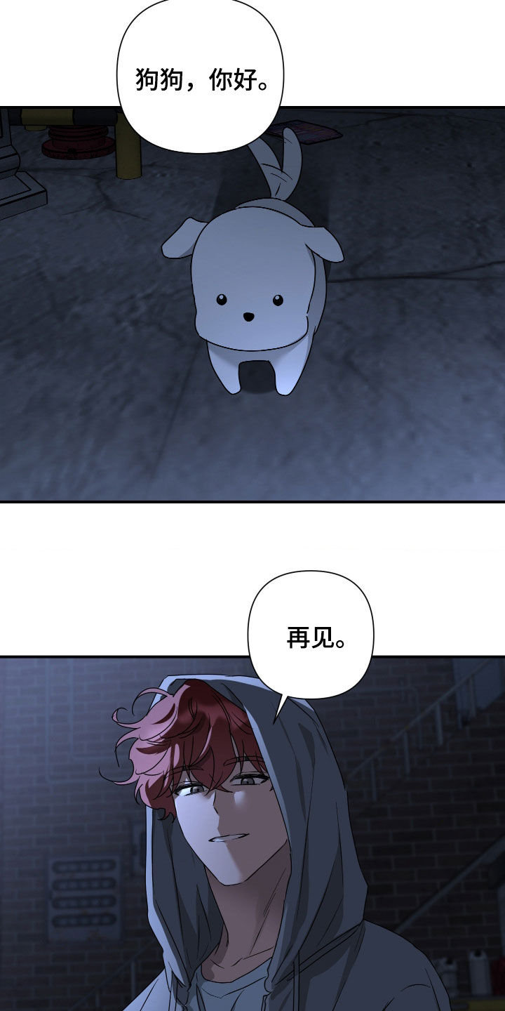 余烬招惹漫画,第22章：真是固执4图