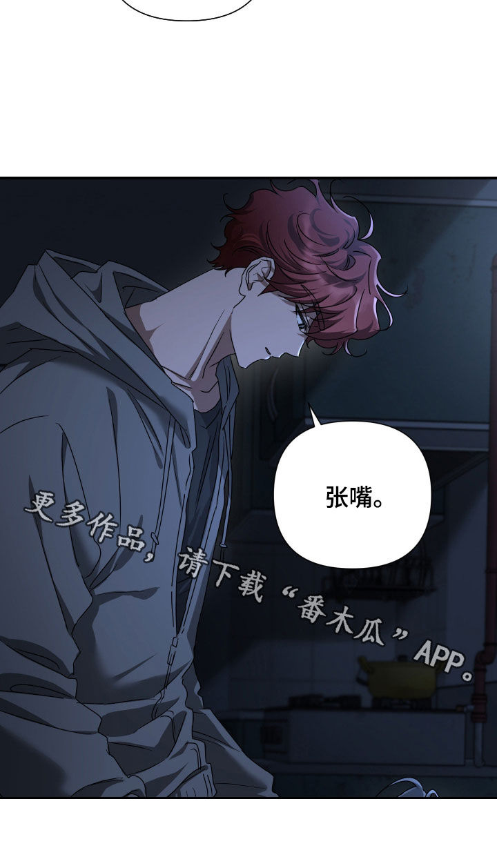 余烬漫画,第23章：我得帮忙1图