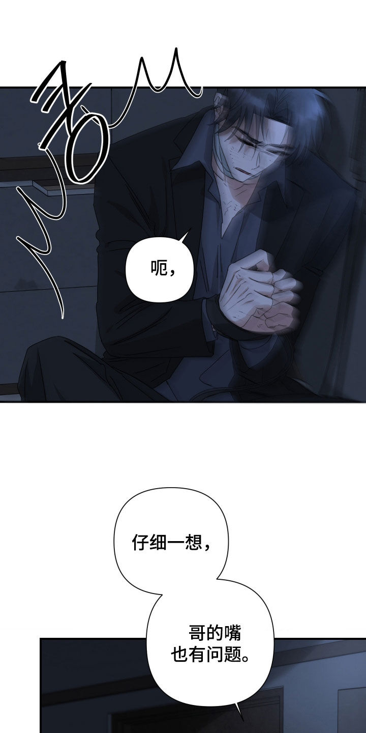 余烬漫画,第23章：我得帮忙4图