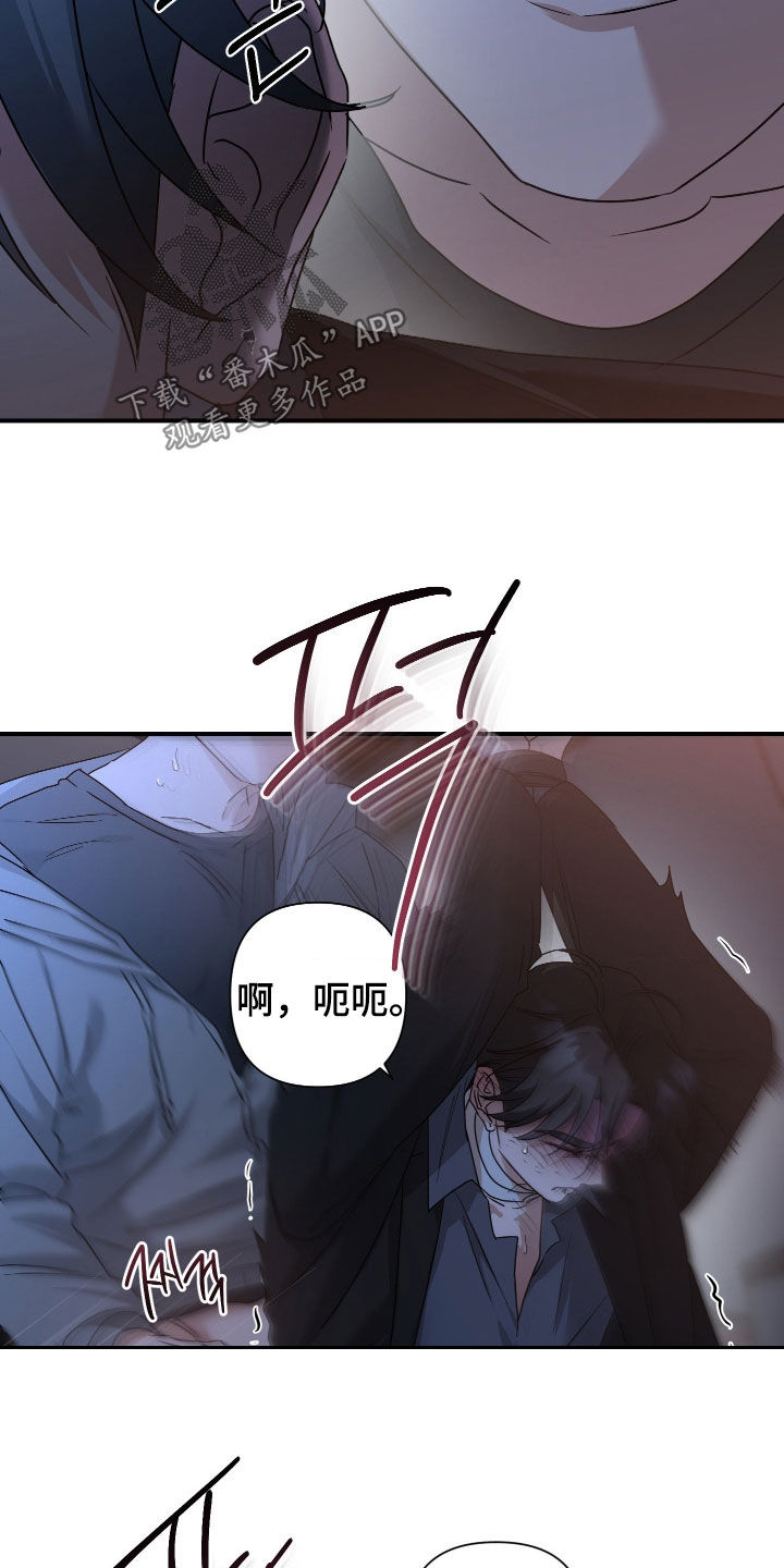 余烬培养攻略漫画,第24章：没有反应2图