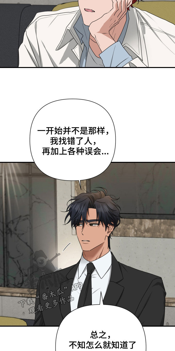余烬招惹漫画,第20章：要求4图