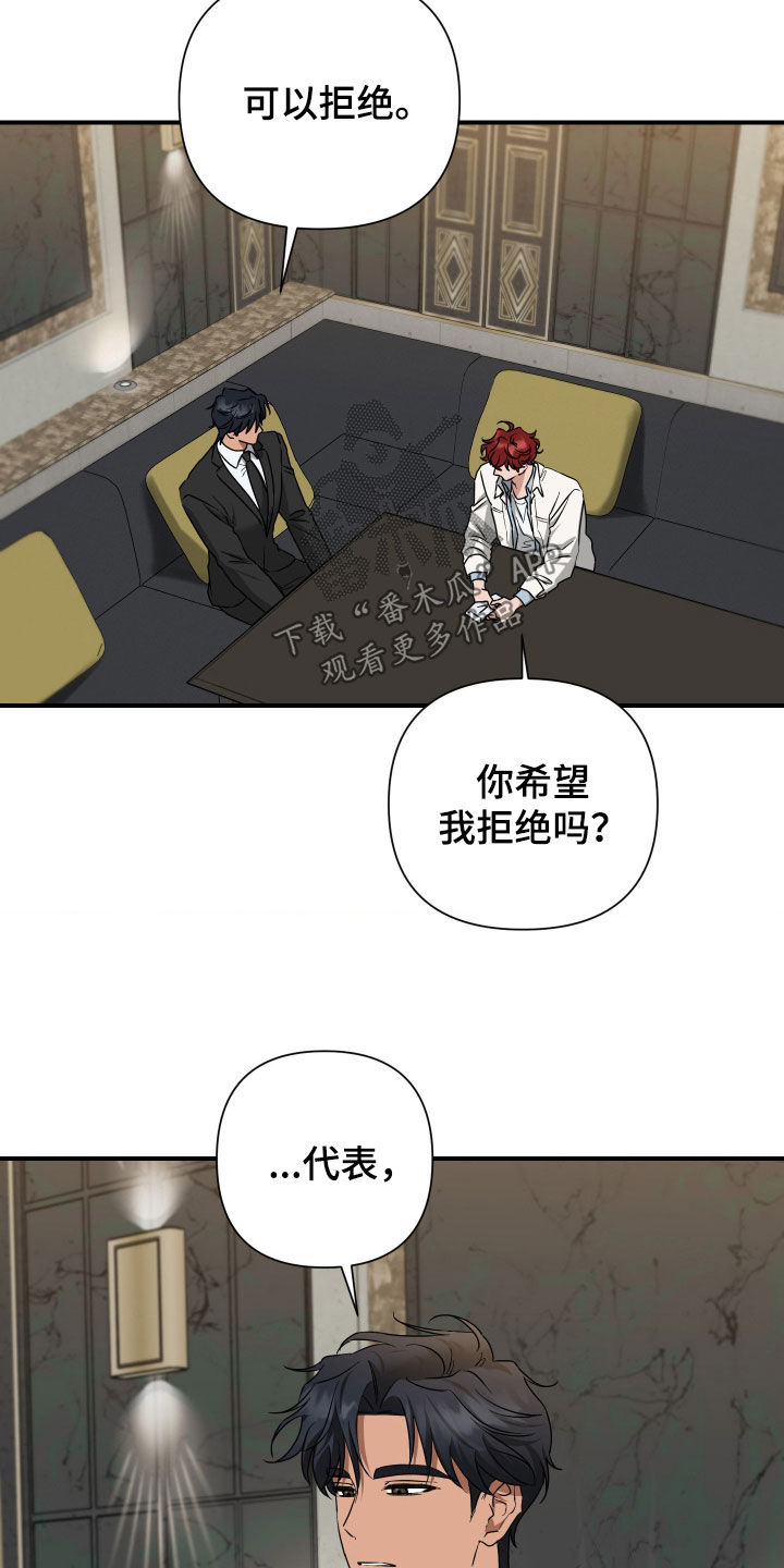 余烬培养攻略漫画,第20章：要求4图